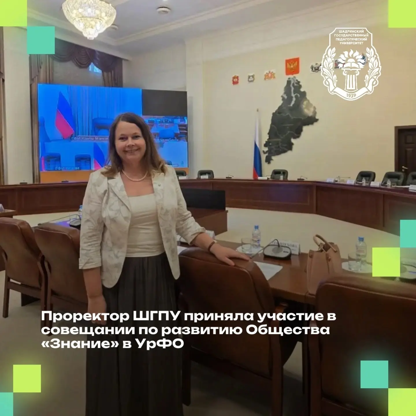 💫 Проректор ШГПУ приняла участие в совещании по развитию Общества «Знание» в УрФО

18 июня в Екатер