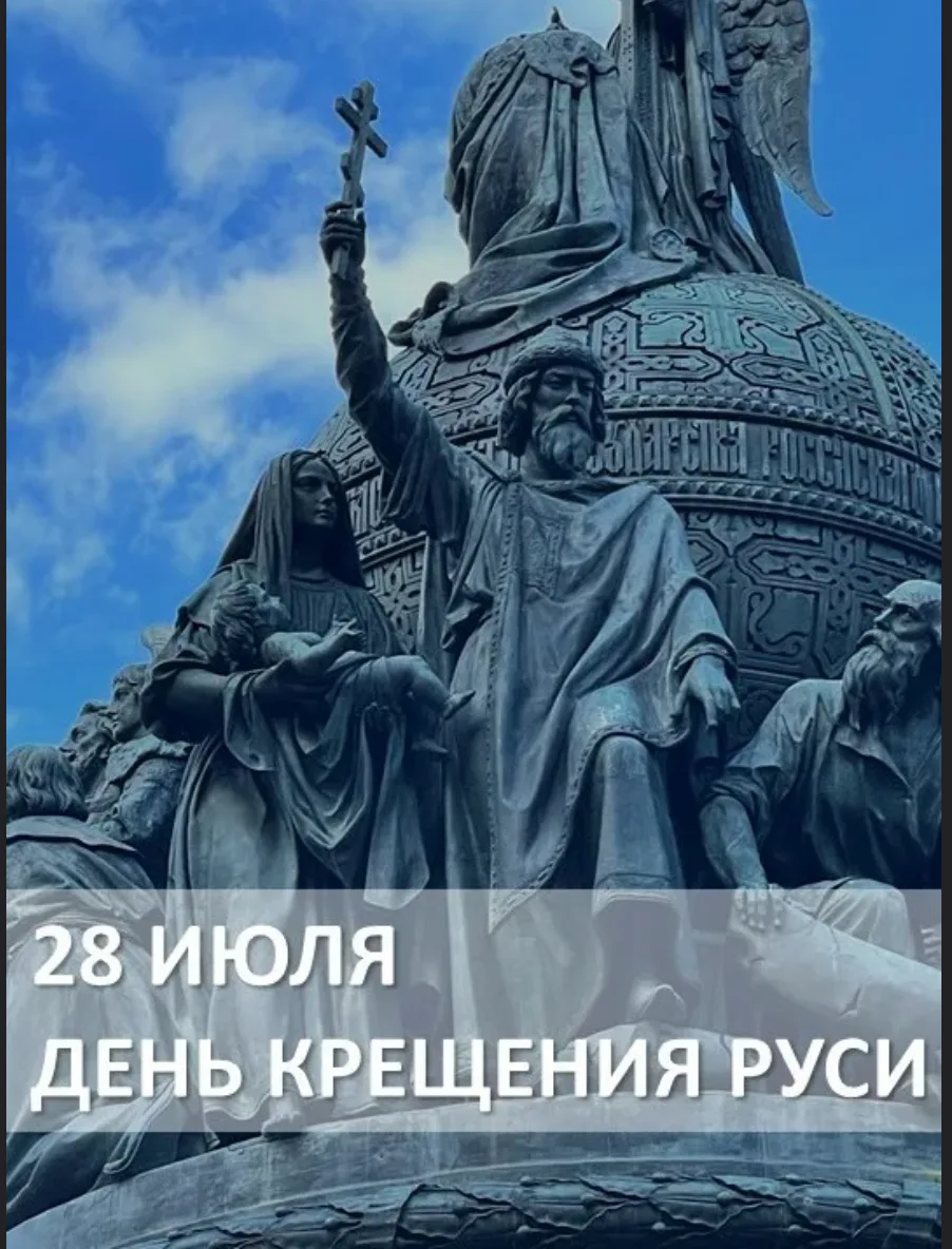 📜 28 июля в истории России
