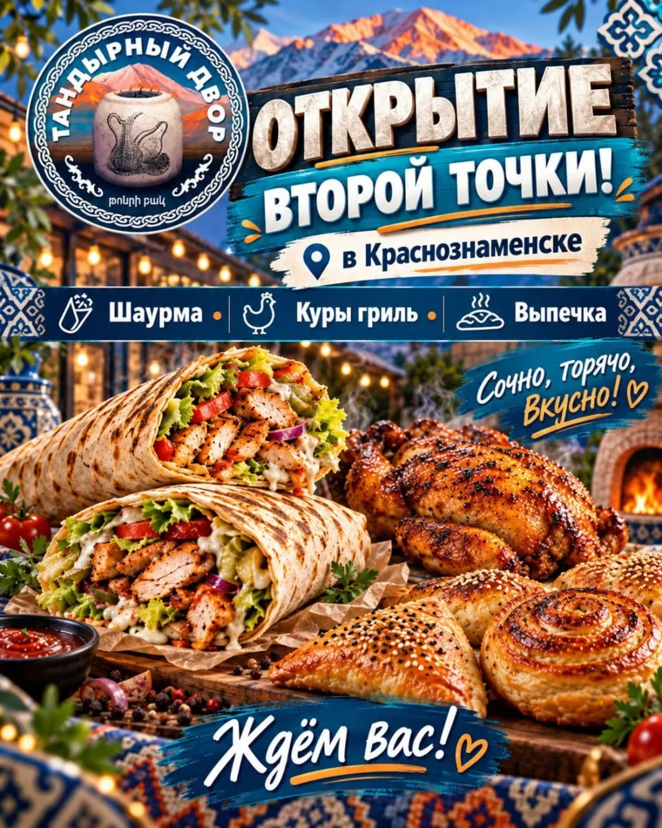🎉 КРАСНОЗНАМЕНСК, МЫ ОТКРЫЛИСЬ! 🎉