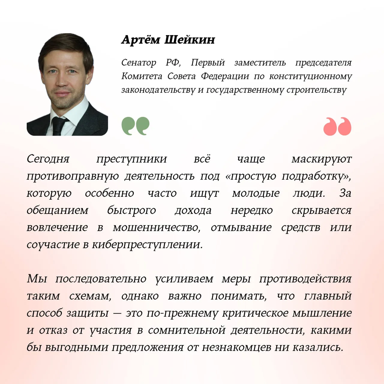⚡❗КИБЕРЛИКБЕЗ: СХЕМЫ "БЫСТРОГО ЗАРАБОТКА" В ИНТЕРНЕТЕ И КАК НЕ СТАТЬ ИХ ЖЕРТВОЙ  Мы продолжаем повыш