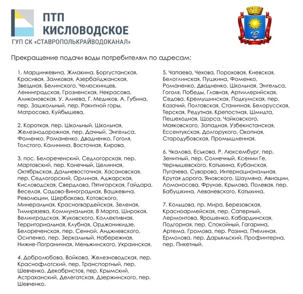 ⚠️ В Кисловодске 1 октября ограничат воду почти для 11 тысяч абонентов
