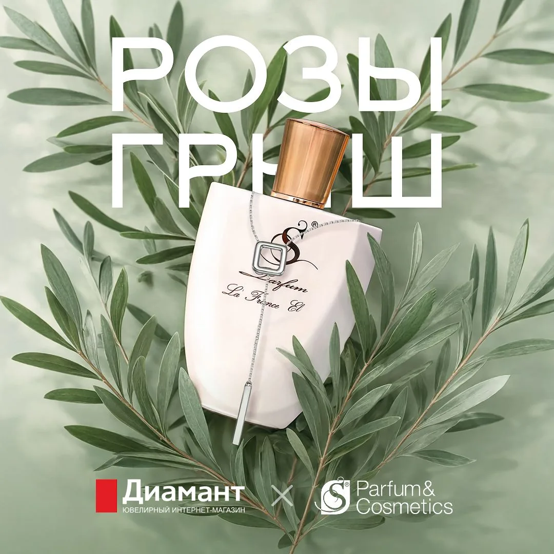 25 июня ювелирный интернет-магазин ДИАМАНТ совместно с S Parfum проведет розыгрыш призов в ВК! 🌿

Б
