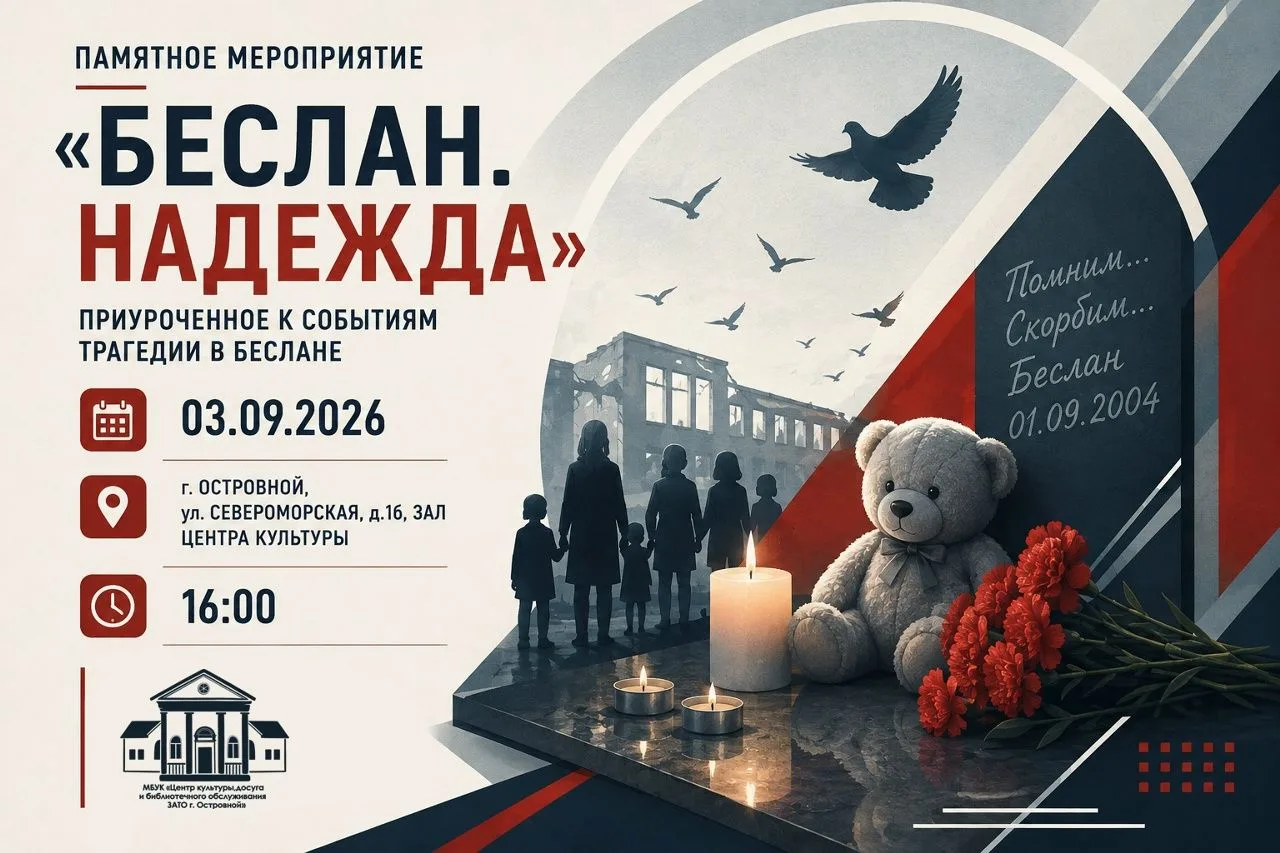 «Беслан. Надежда»: помним и чтим»