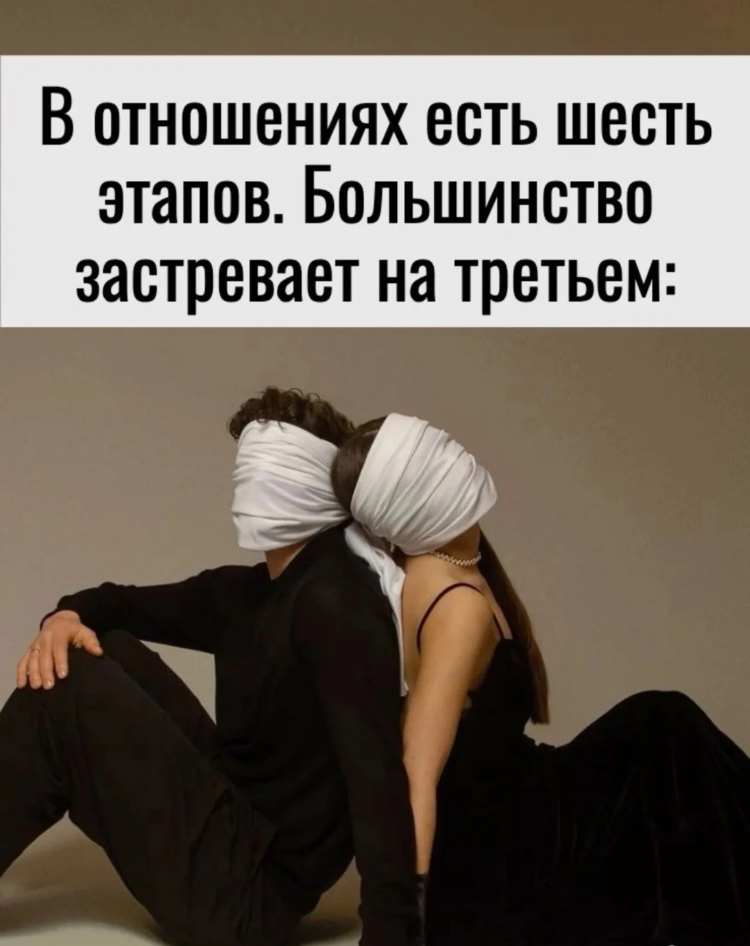 6 этапов отношений.