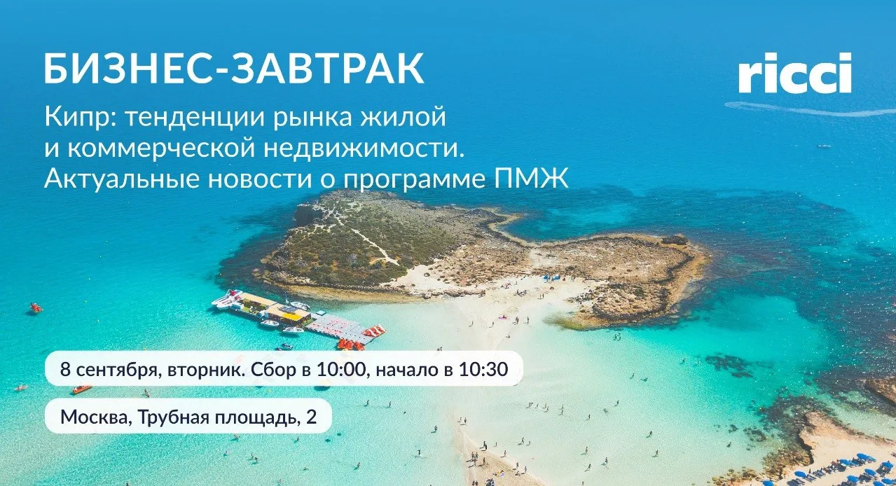 Кипр: тенденции рынка жилой и коммерческой недвижимости. Актуальные новости о программе...