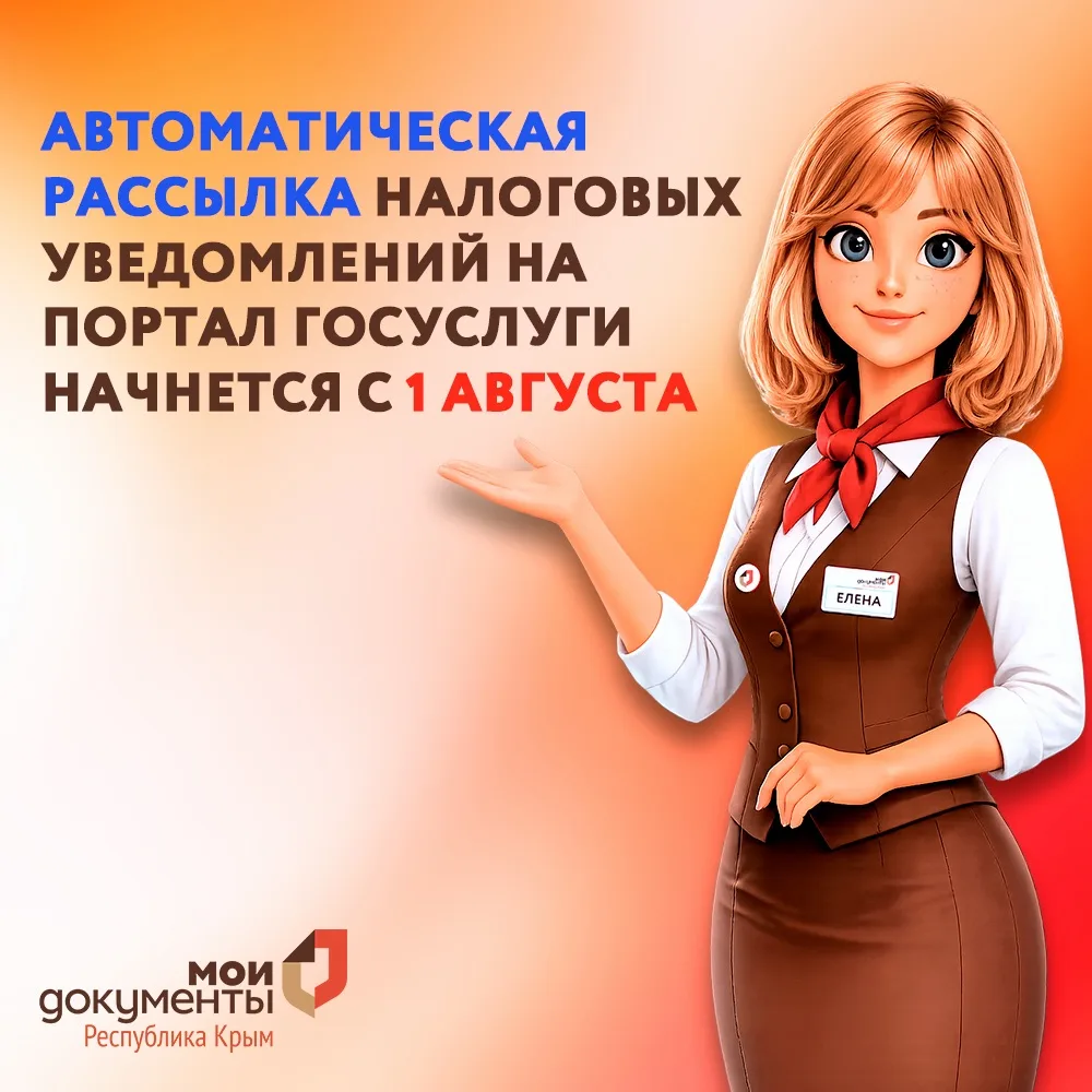 Автоматическая рассылка налоговых уведомлений на портал Госуслуги начнется с 1 августа

Уведомления 