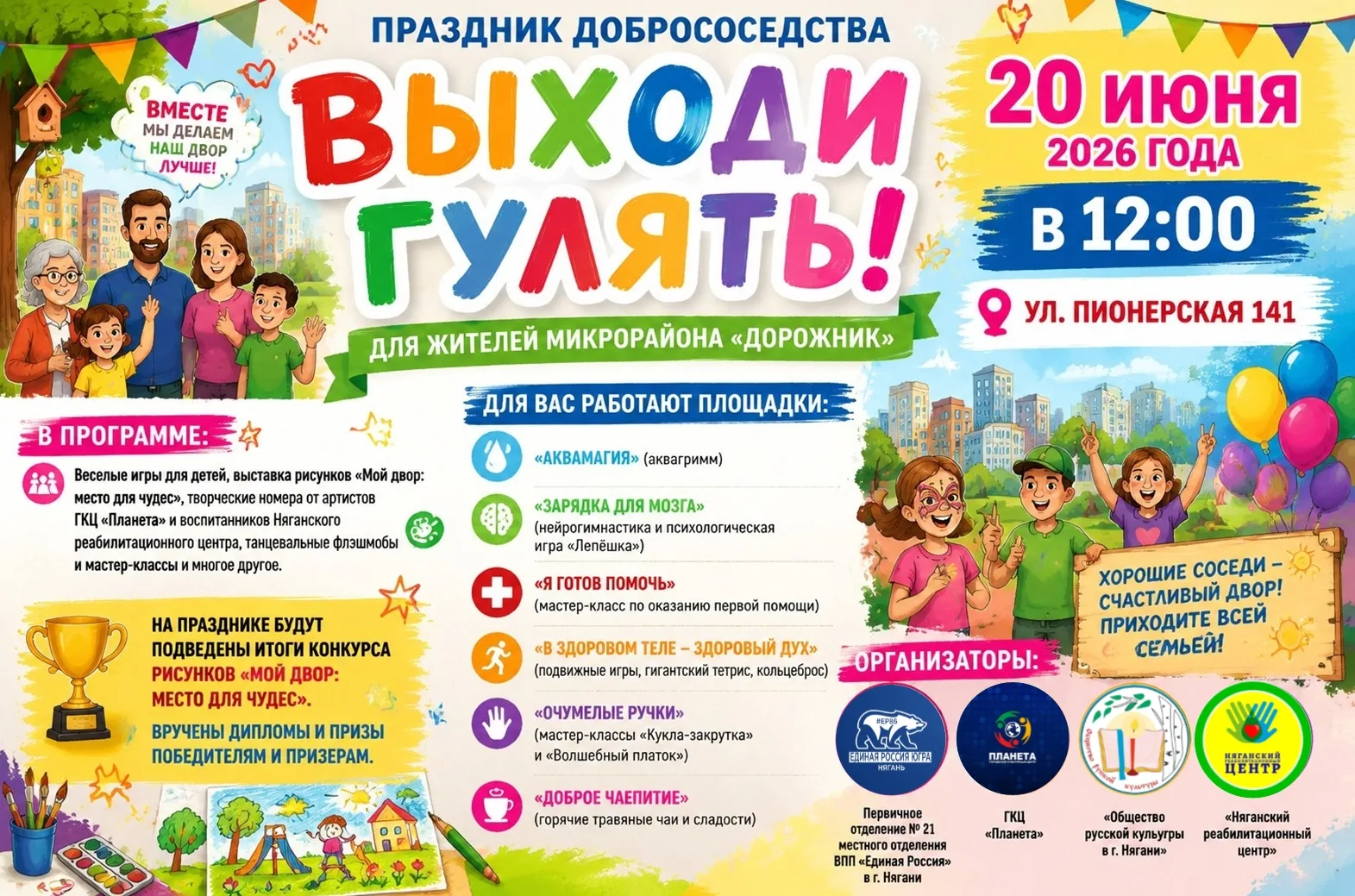 20 июня для жителей микрорайона «Дорожник» (ул. Пионерская, дома 137, 139, 141, 143, 145, 147, 149, 