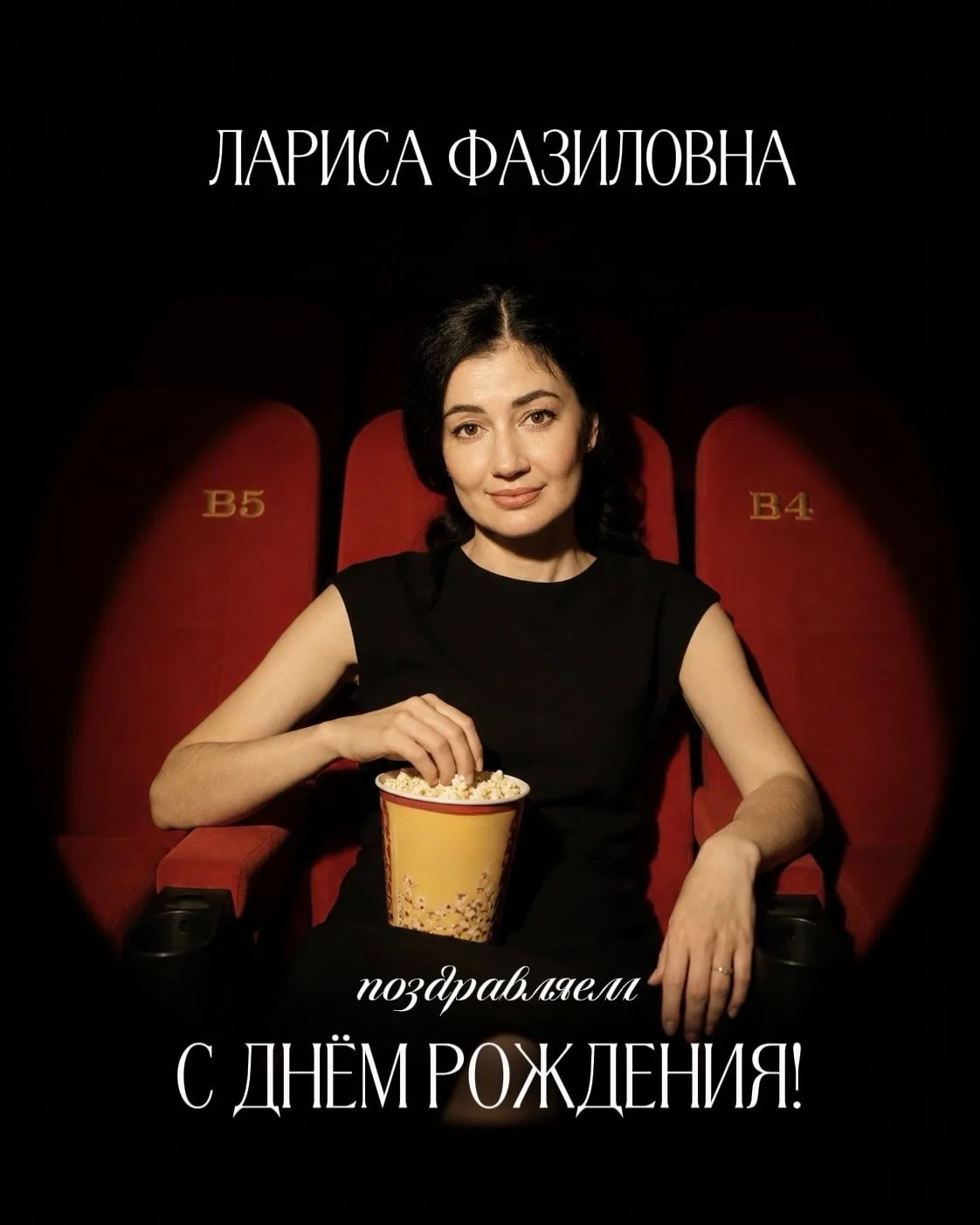 Сегодня день рождения отмечает наш прекрасный директор – Антропова Лариса Фазиловна!

Сотрудники Дом