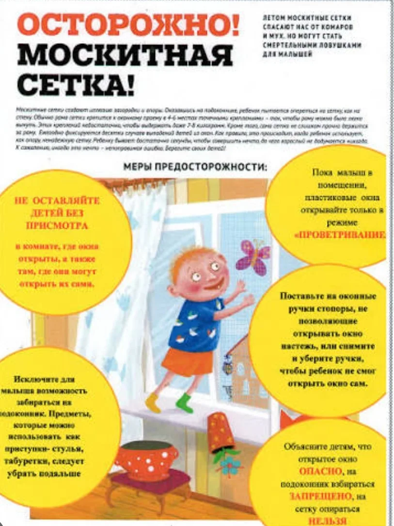 Главная опасность москитных сеток — иллюзия безопасности. Они предназначены только для защиты от нас