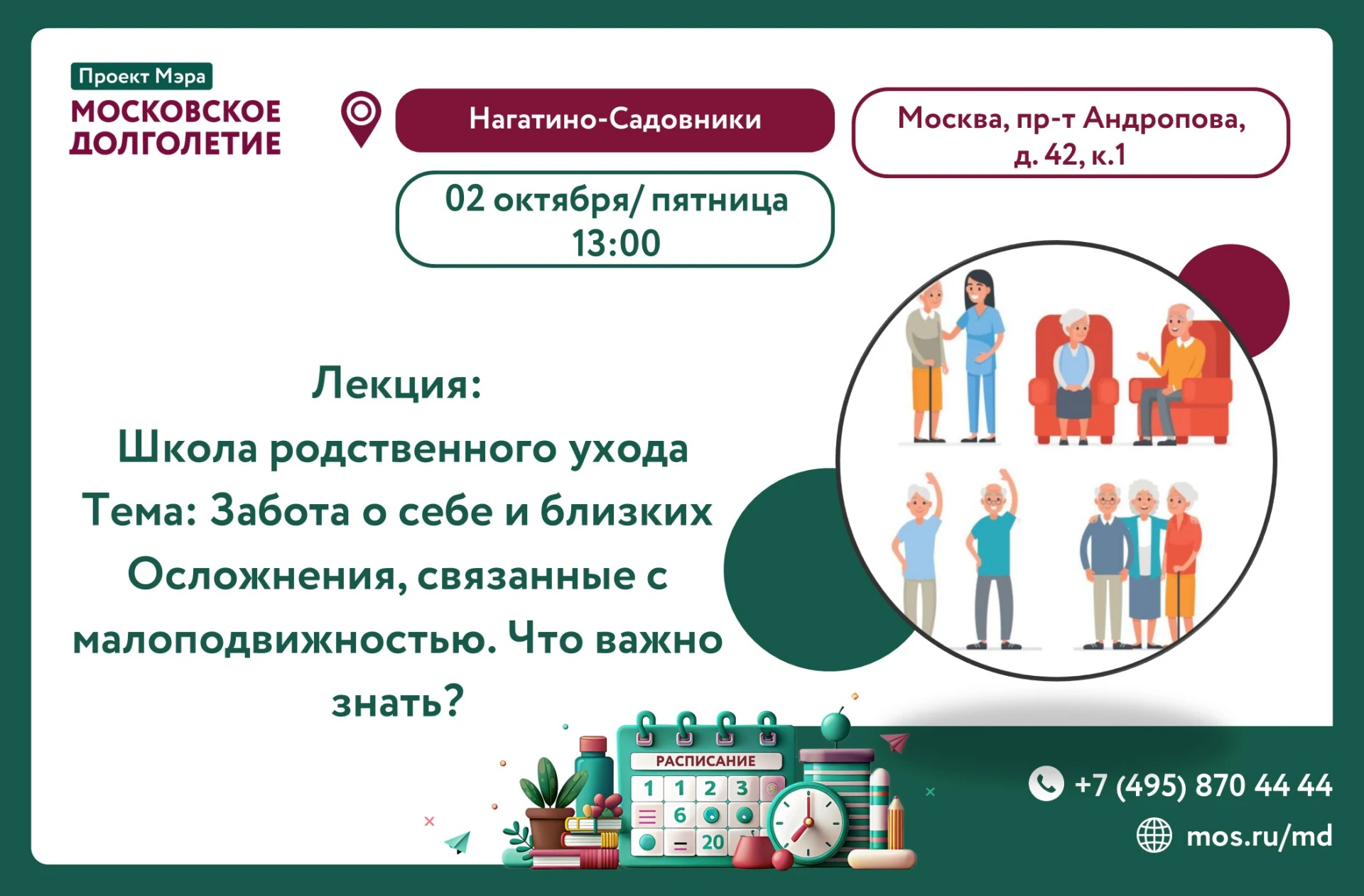 Приглашаем на лекцию «Школа родственного ухода»!