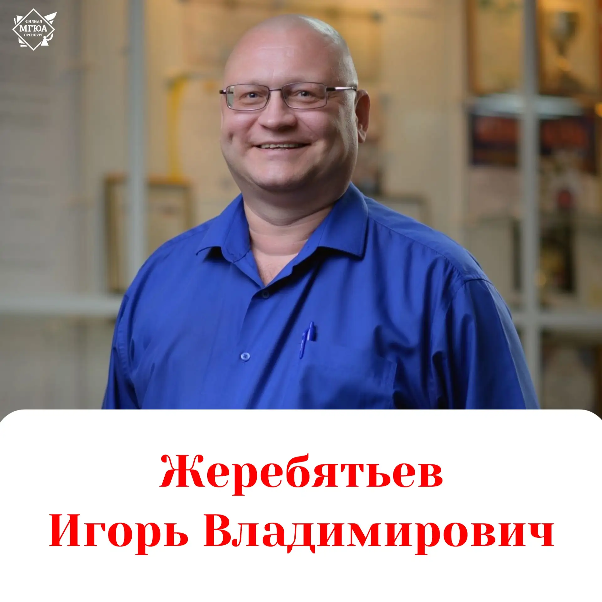 ⭐️ «Мудрость наставников» | Выпуск 4: От научных открытий — к будущему юриспруденции!