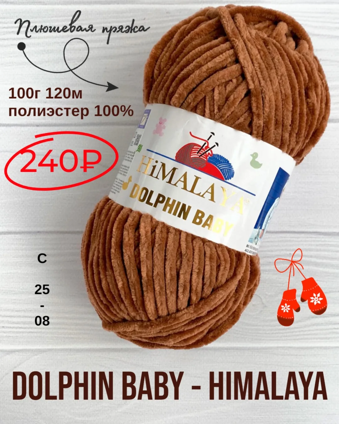По многочисленным просьбам возвращаю в ассортимент плюшевую пряжу