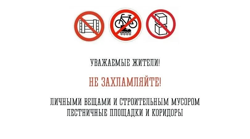 ⚠️ Уважаемые собственники и пользователи помещений!
