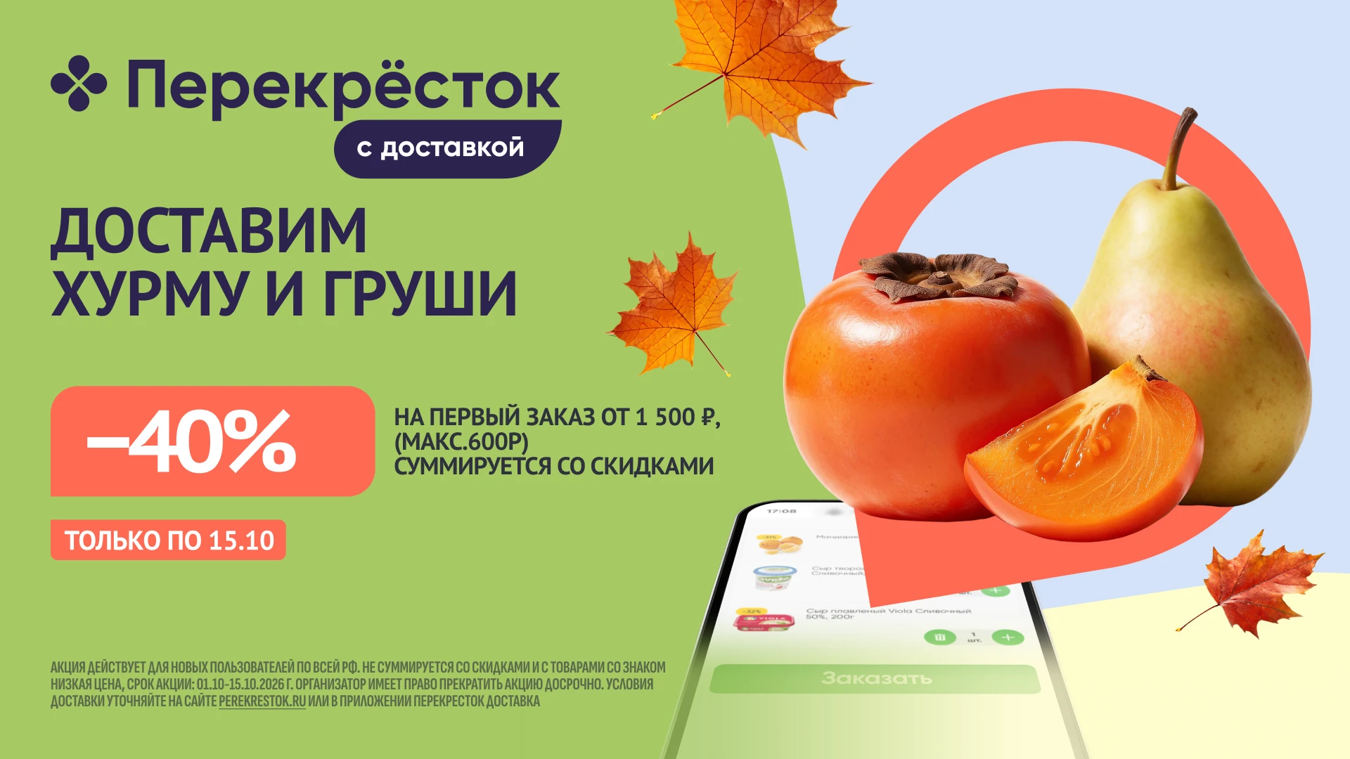🍀 Перекрёсток - актуальные промокоды для скидок.