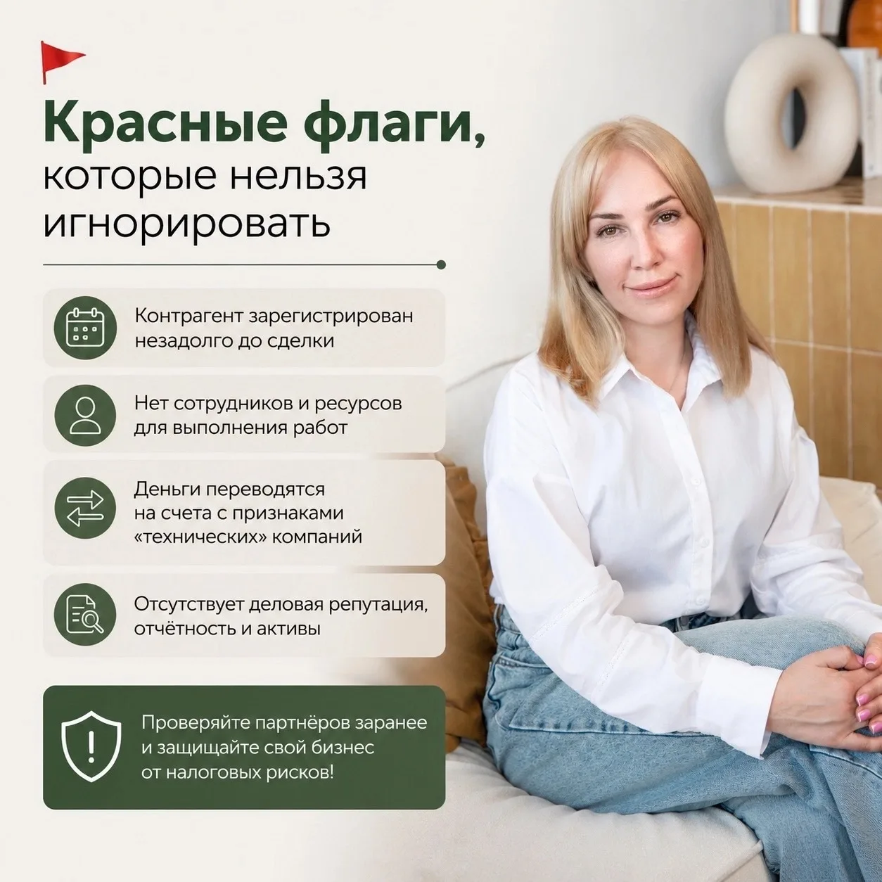 🚩Эти «красные флаги» нельзя игнорировать!