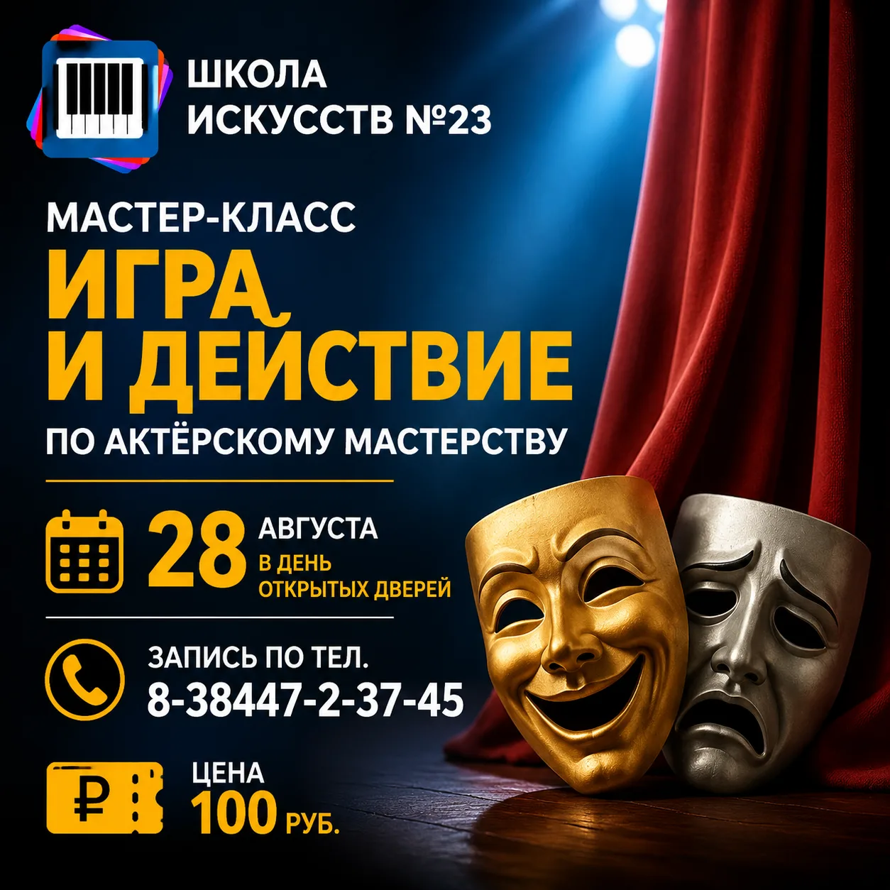 Хватит стесняться — пора играть! 🎭