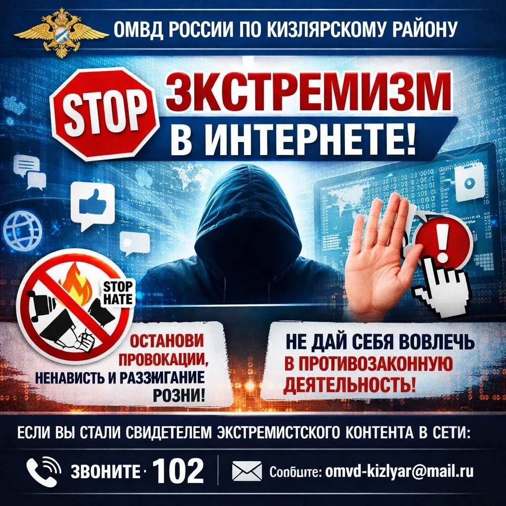 ОМВД России по Кизлярскому району информирует: