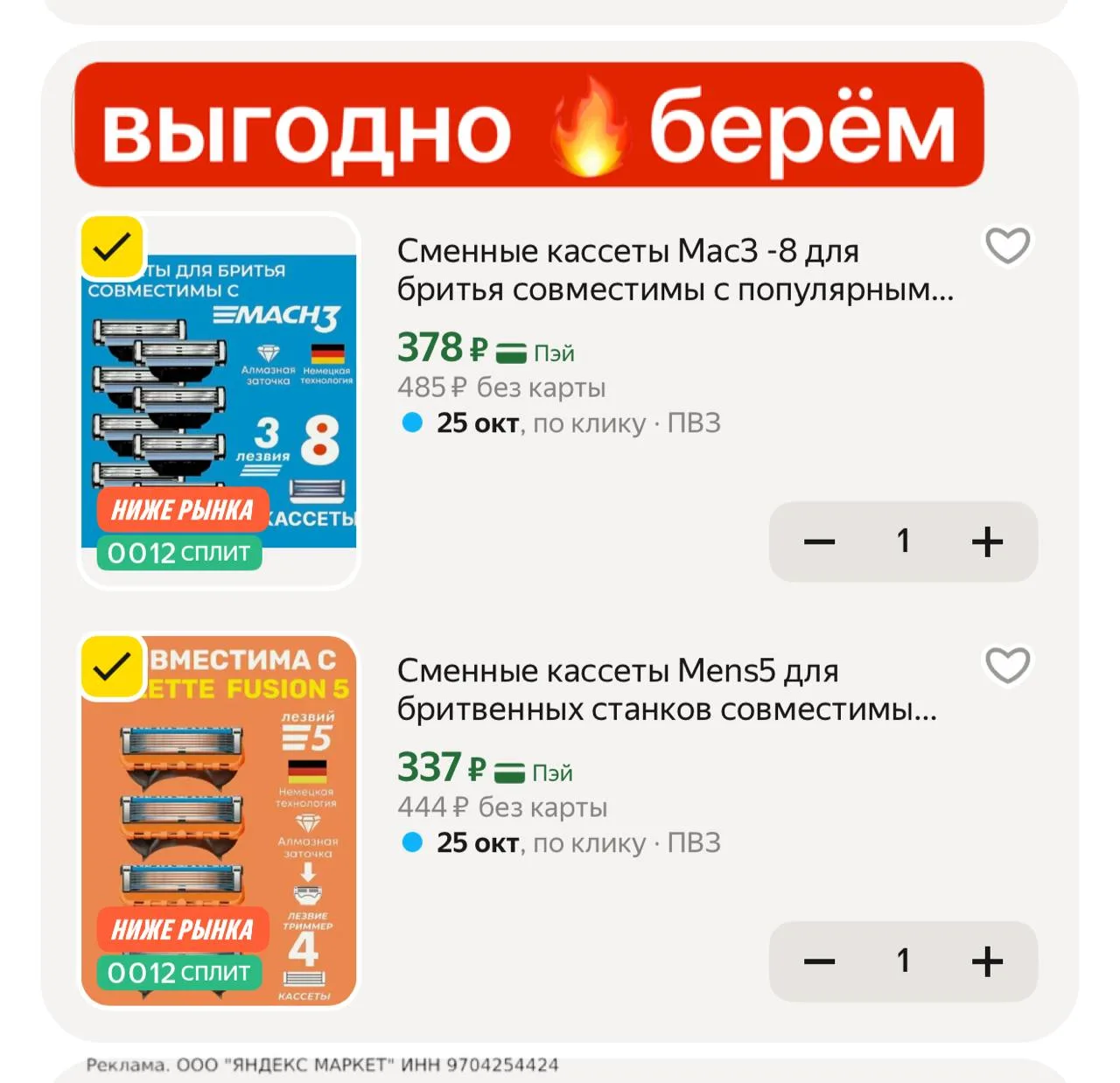 Сменные кассеты 🔥