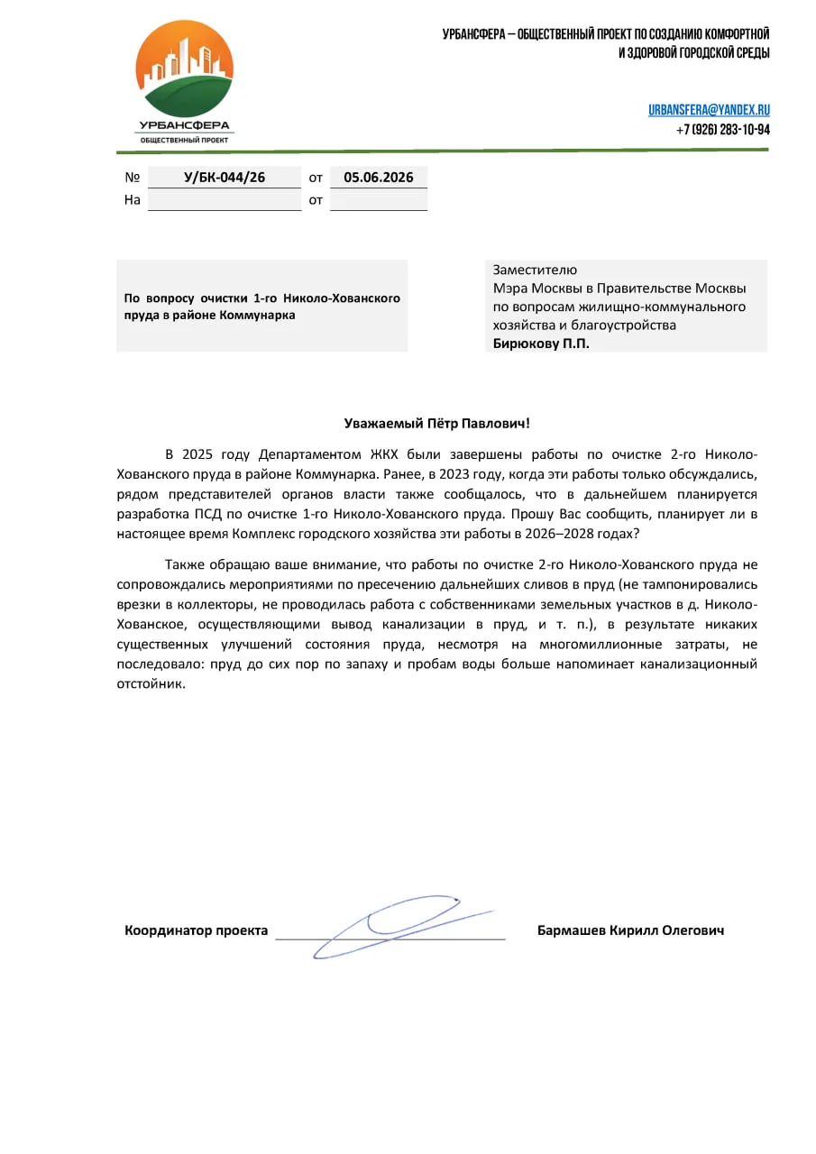 Дошли у меня руки отправить запрос по очистке нижнего Николо-Хованского пруда, который ...