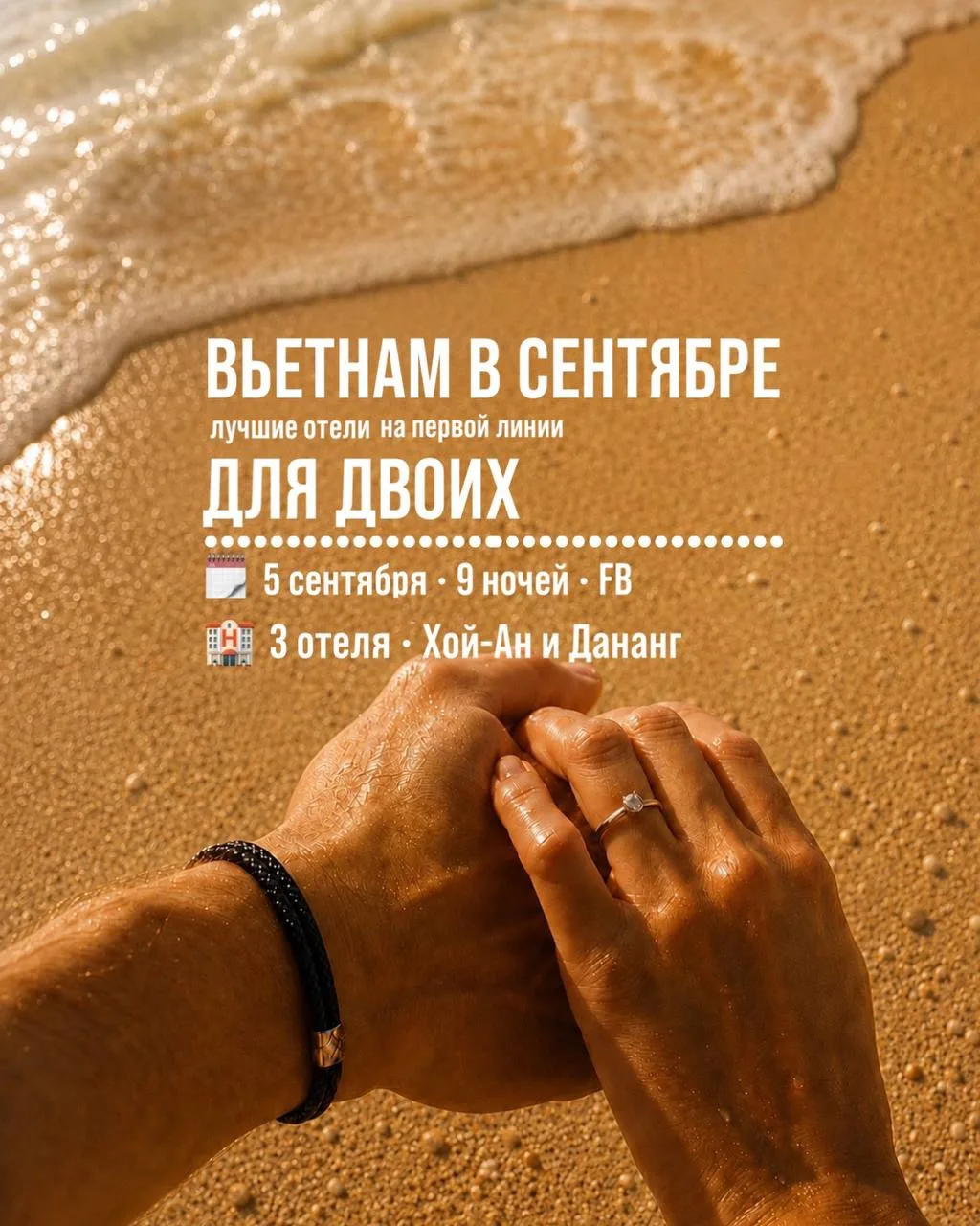 ВЬЕТНАМ В СЕНТЯБРЕ: ЛУЧШИЕ ОТЕЛИ НА ПЕРВОЙ ЛИНИИ ДЛЯ ДВОИХ! 🇻🇳🌊💕
