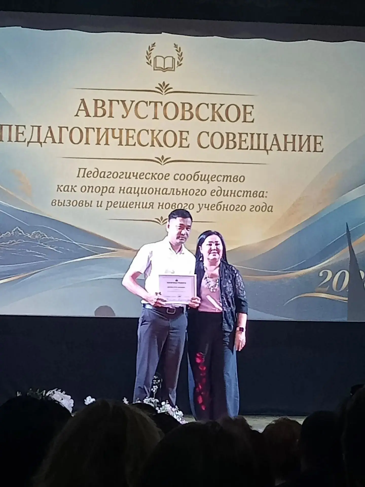 ✨АВГУСТОВСКАЯ ПЕДАГОГИЧЕСКАЯ КОНФЕРЕНЦИЯ✨