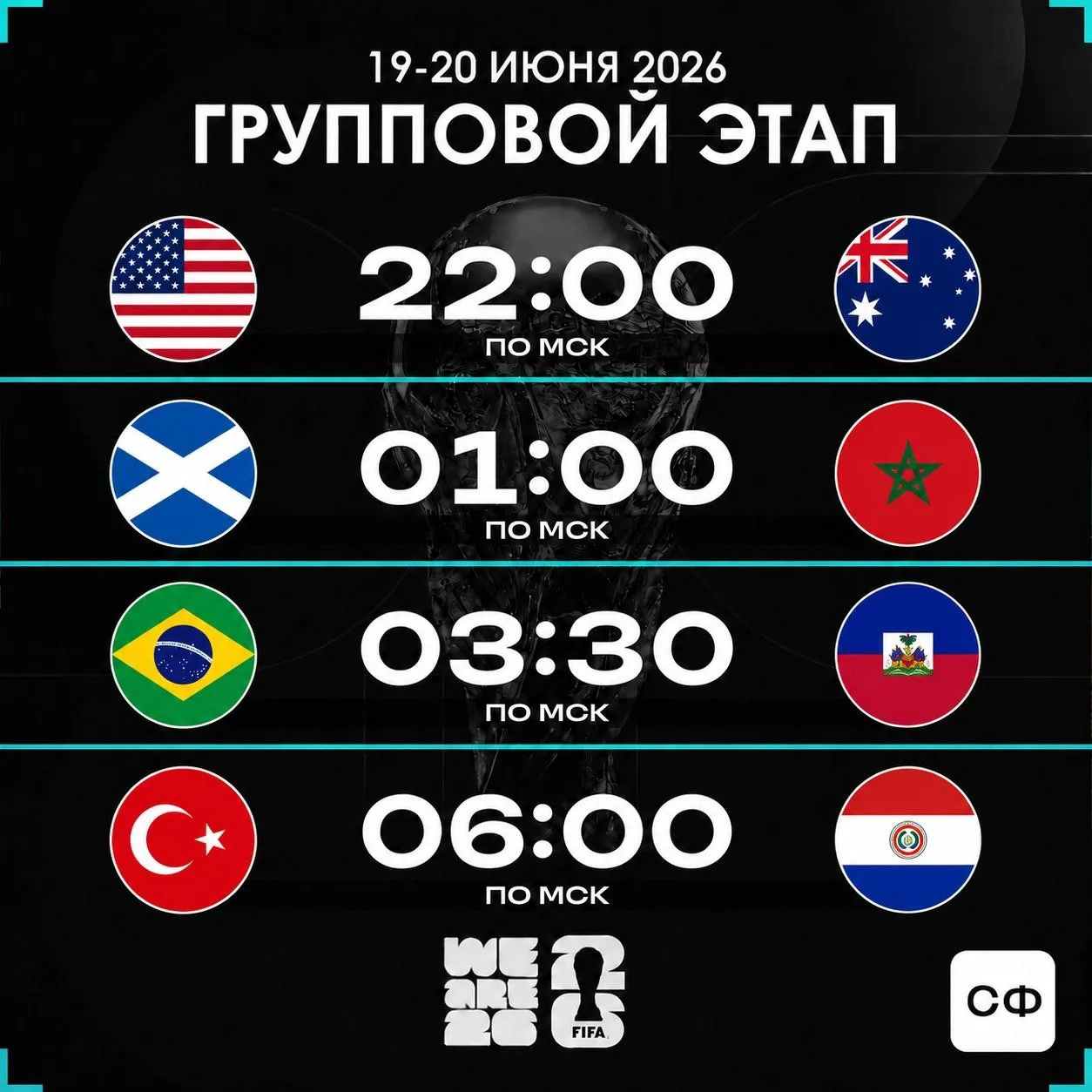 🏆 Расписание ближайших матчей ЧМ. Что будете смотреть?

@ifootball