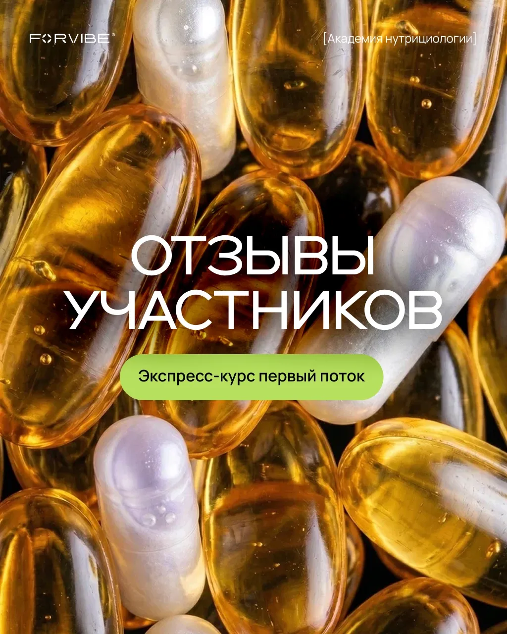 Академия нутрициологии – это твой билет в осознанный мир БАД и здорового образа жизни 🍏 

Чтобы не 