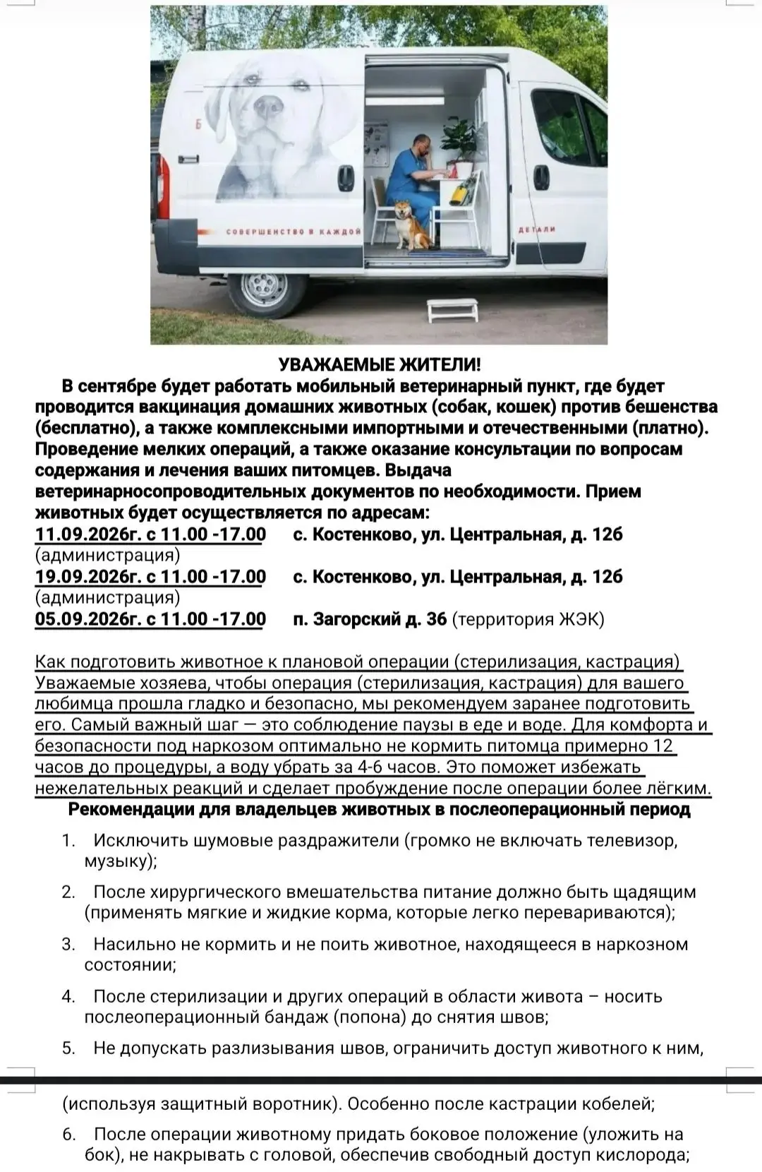 Мобильный ветеринарный пункт