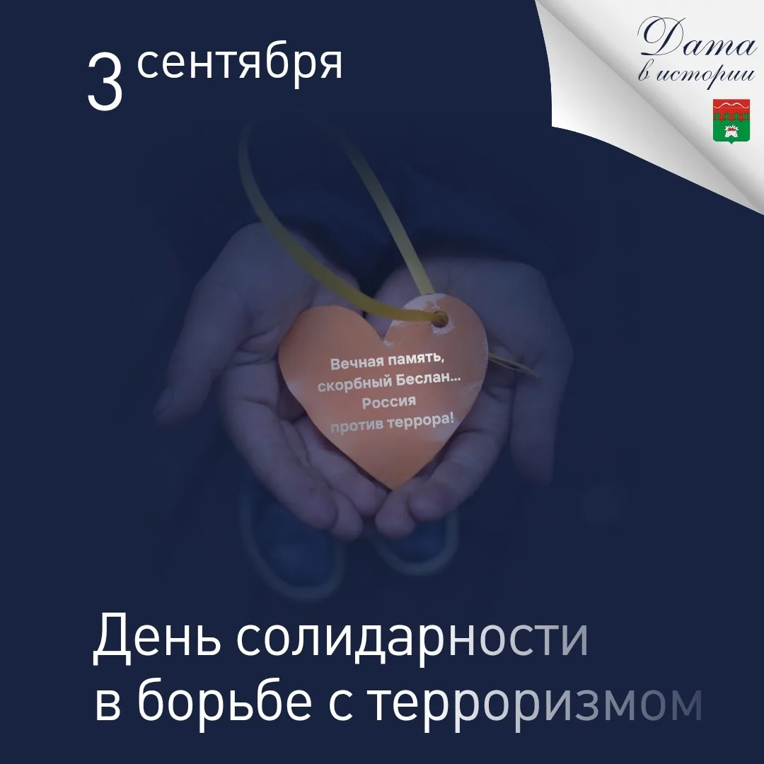 В посёлке Спирово состоится мероприятие памяти жертв Беслана