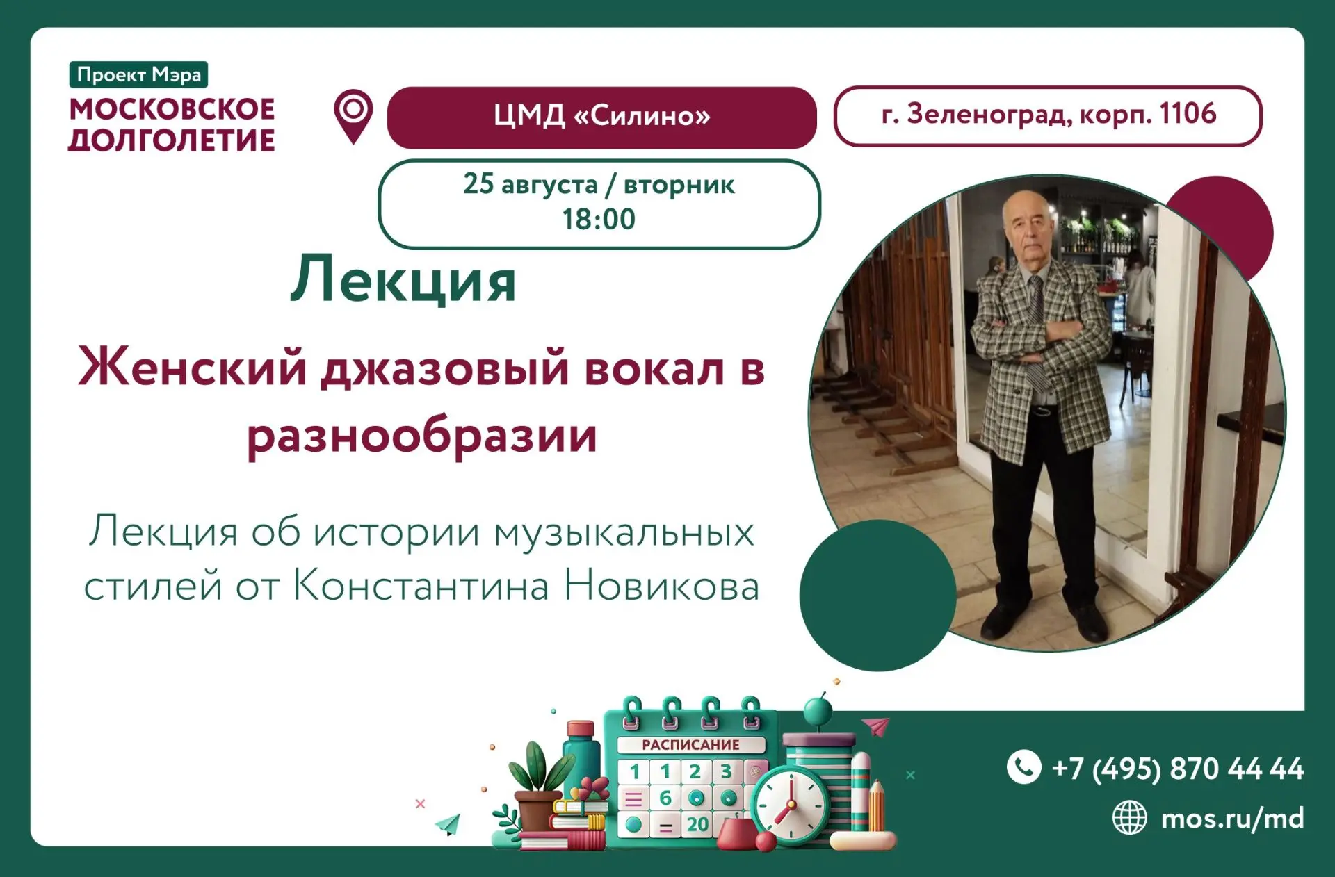 Дорогие друзья, приглашаем любителей джаза на лекцию от Константина Новикова