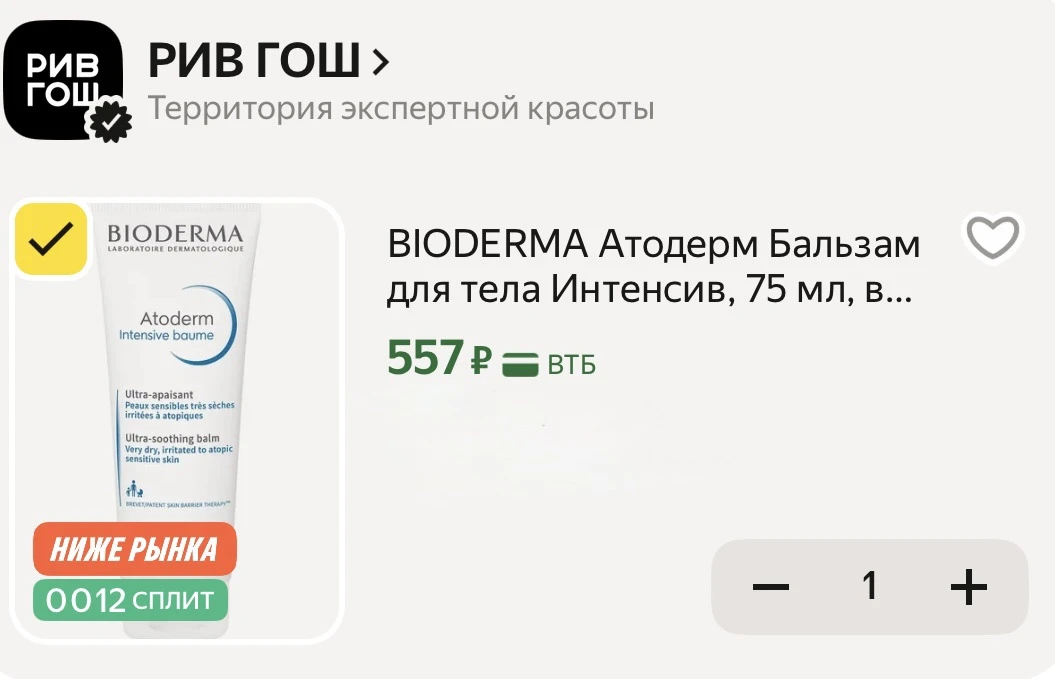 BIODERMA Атодерм