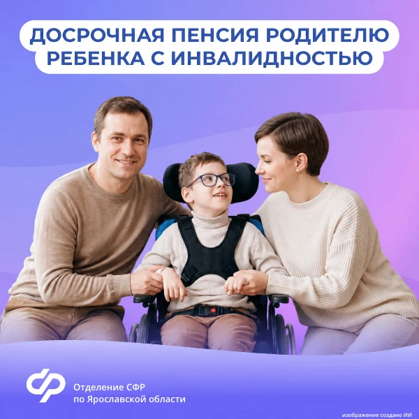 🛑Родители, которые воспитывали ребёнка с инвалидностью, могут выйти на пенсию раньше о...