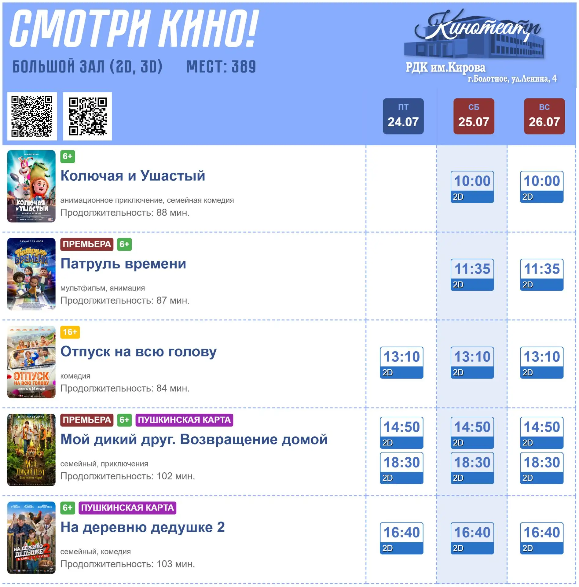 СМОТРИ КИНО в Болотном 🎬