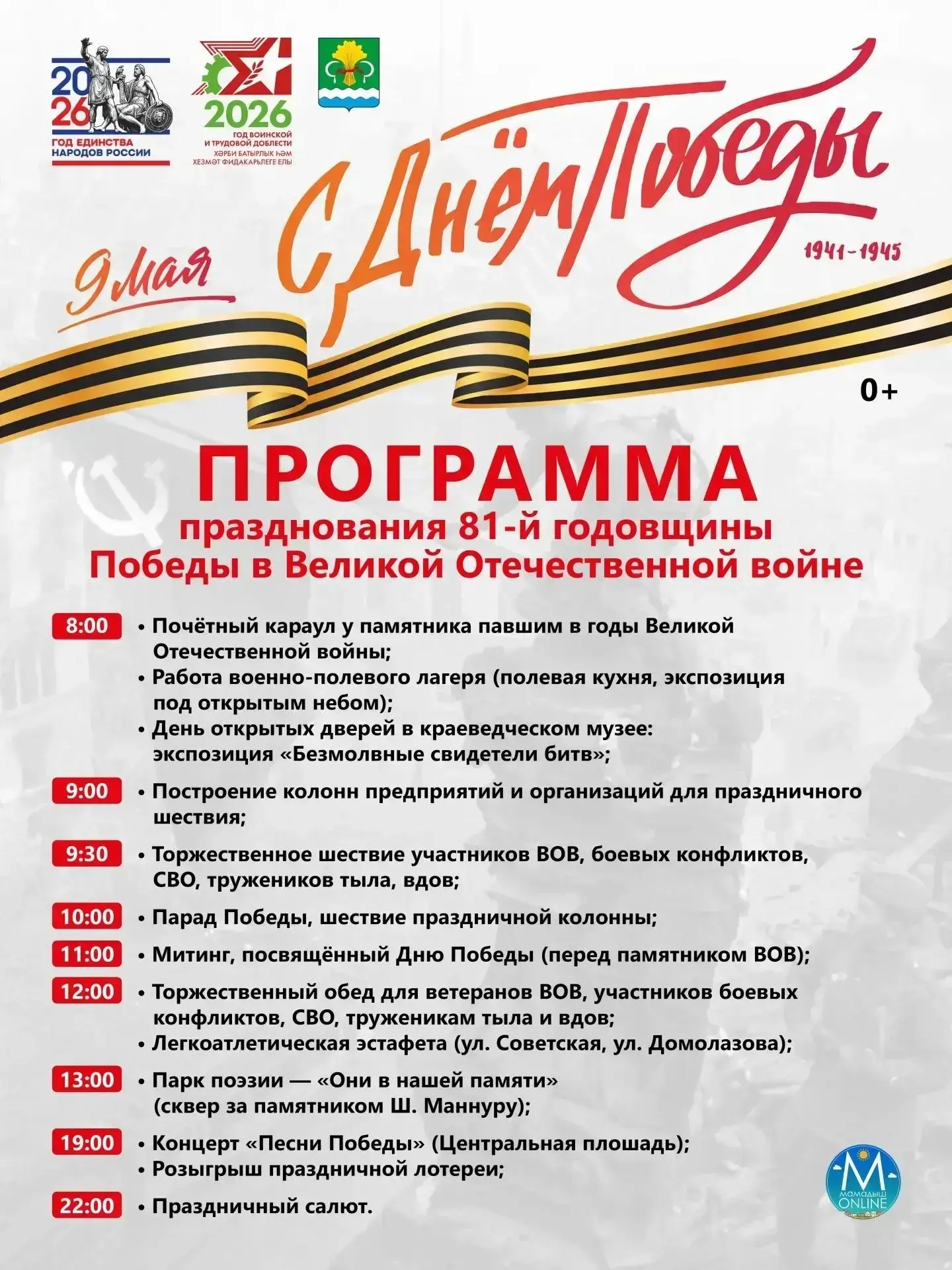 Программа празднования 81-ой годовщины Победы в Великой Отечественной войне


#ГодДошкольногоОбразов