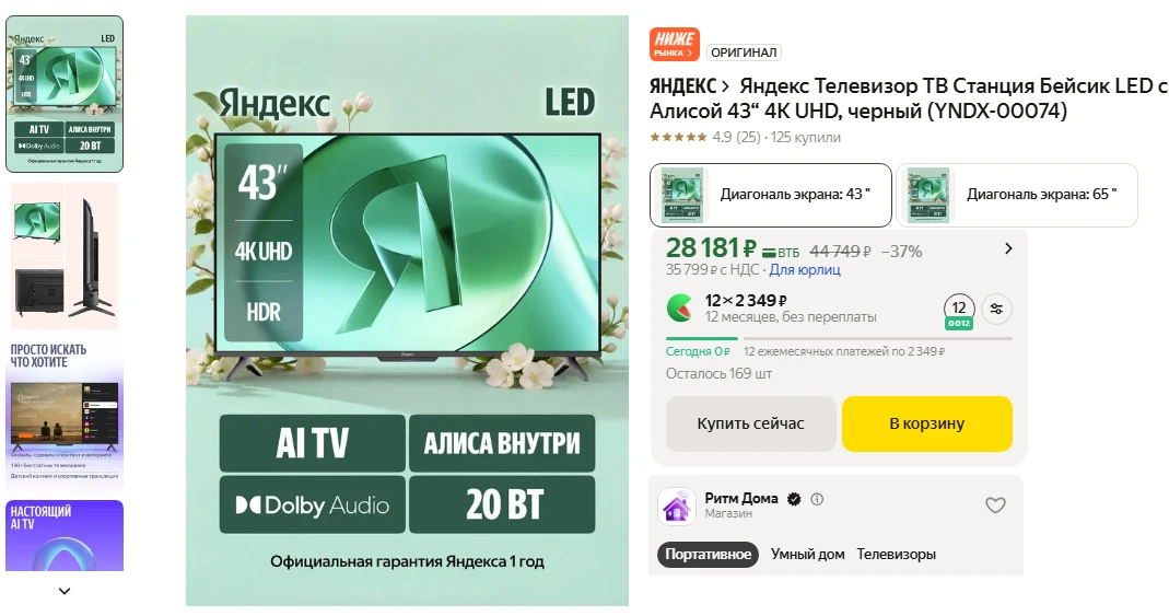 Яндекс Телевизор ТВ Станция Бейсик LED с Алисой 43“ за  28 181 ₽