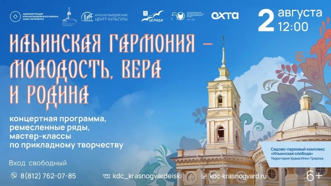 «Ильинская гармония» уже в это воскресенье!