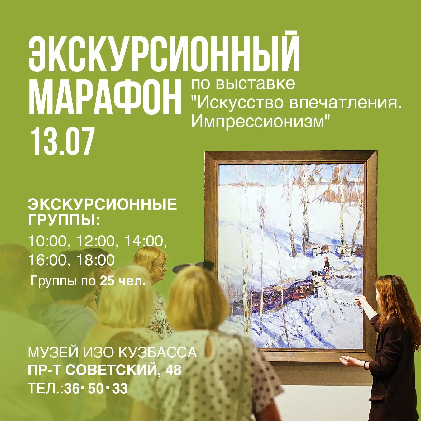 Впервые в Музее изобразительных искусств Кузбасса — экскурсионный марафон!