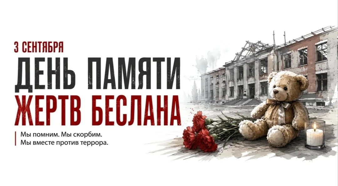 День солидарности в борьбе с терроризмом. Дети не должны страдать ❤️