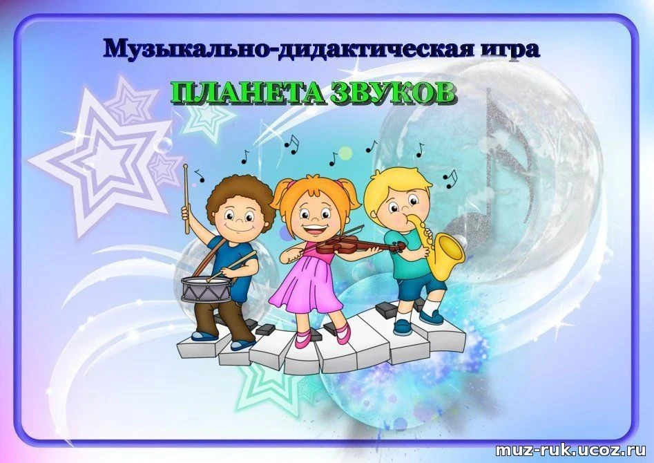 🚀 Отправляемся в музыкальное космическое приключение! 🪐 На каждой планете — свои звук...