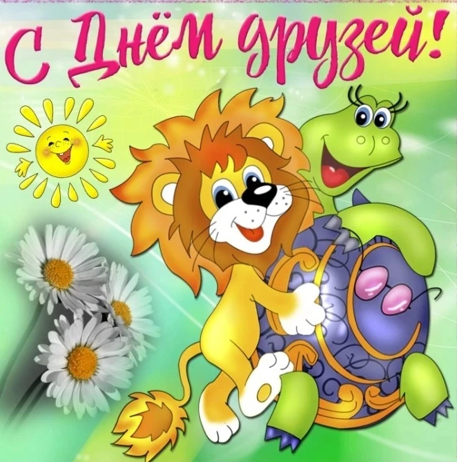 Лето🌅, солнце🌞, музыка 🎼и детские улыбки 😊— именно так прошёл "День дружбы" в детском саду "Улыб