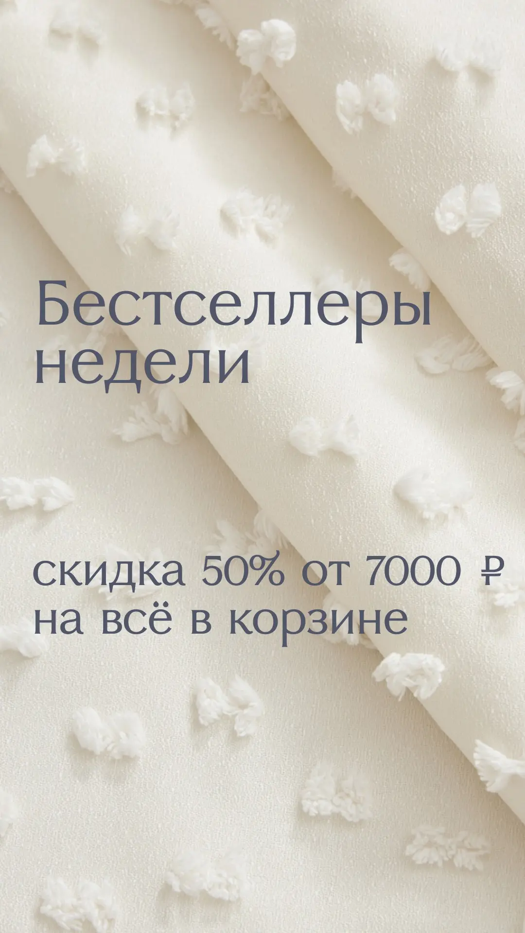 Скидка 50% от 7000 ₽ ♥️

Применится на всю корзину автоматически! 

Дофамин, в котором мы уверены 🫂