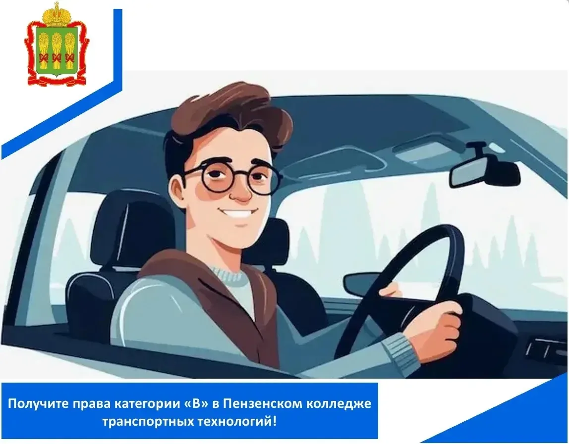 В ГАПОУ ПО «Пензенский колледж транспортных технологий» 28 августа состоится организационное собрани