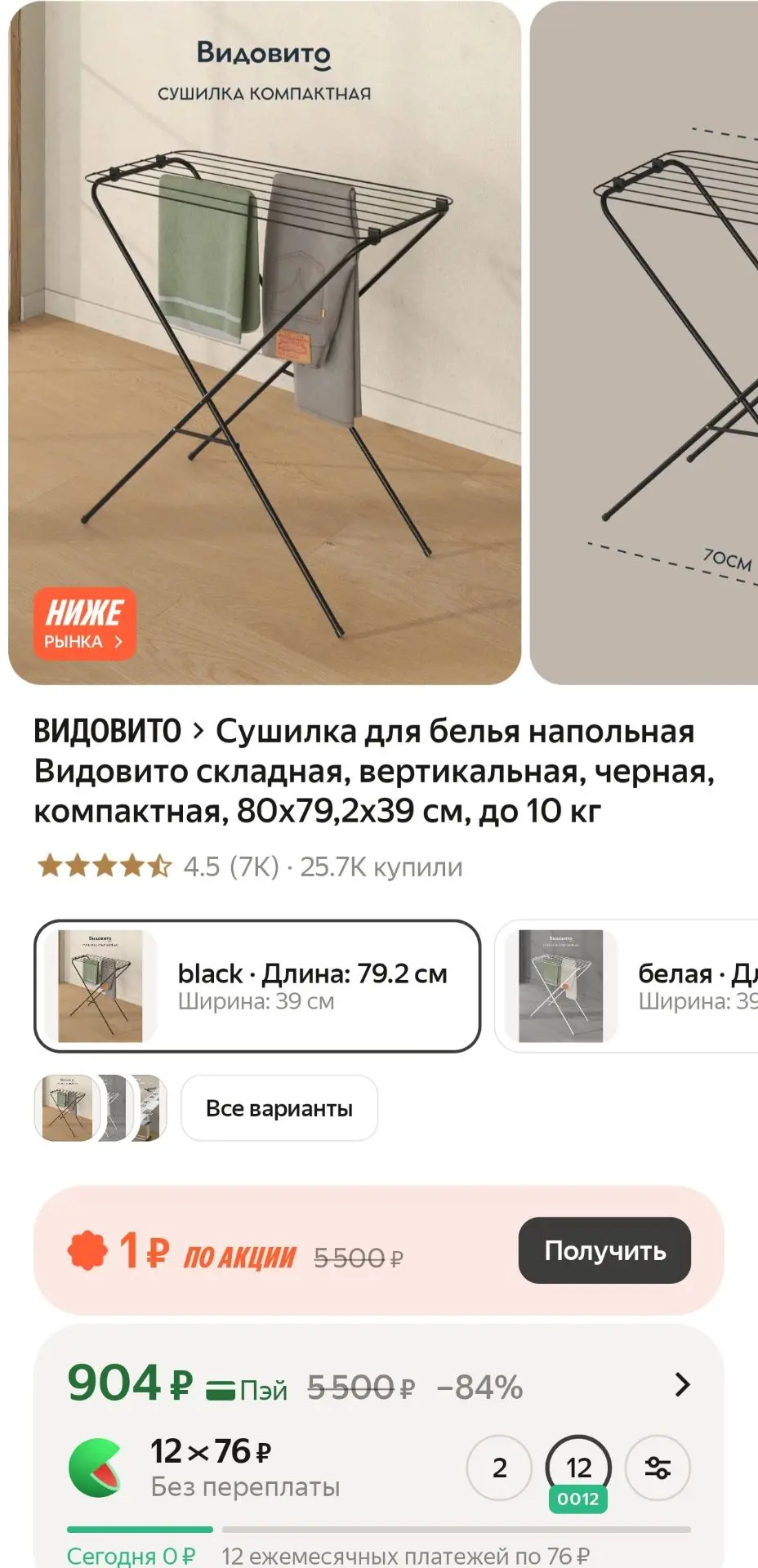 Сушилка для белья напольная Видовито складная, вертикальная, черная, компактная, 80х79,...