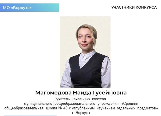 📢Представляем вашему вниманию участников республиканского этапа Всероссийского конкурса «УЧИТЕЛЬ ГОД