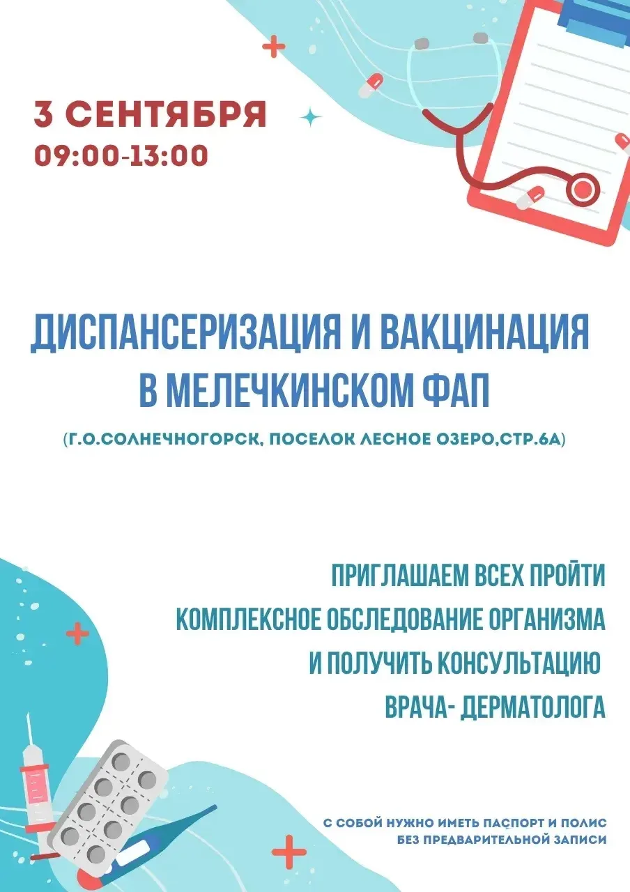 🩺 ДИСПАНСЕРИЗАЦИЯ В ПОСЁЛКЕ ЛЕСНОЕ ОЗЕРО