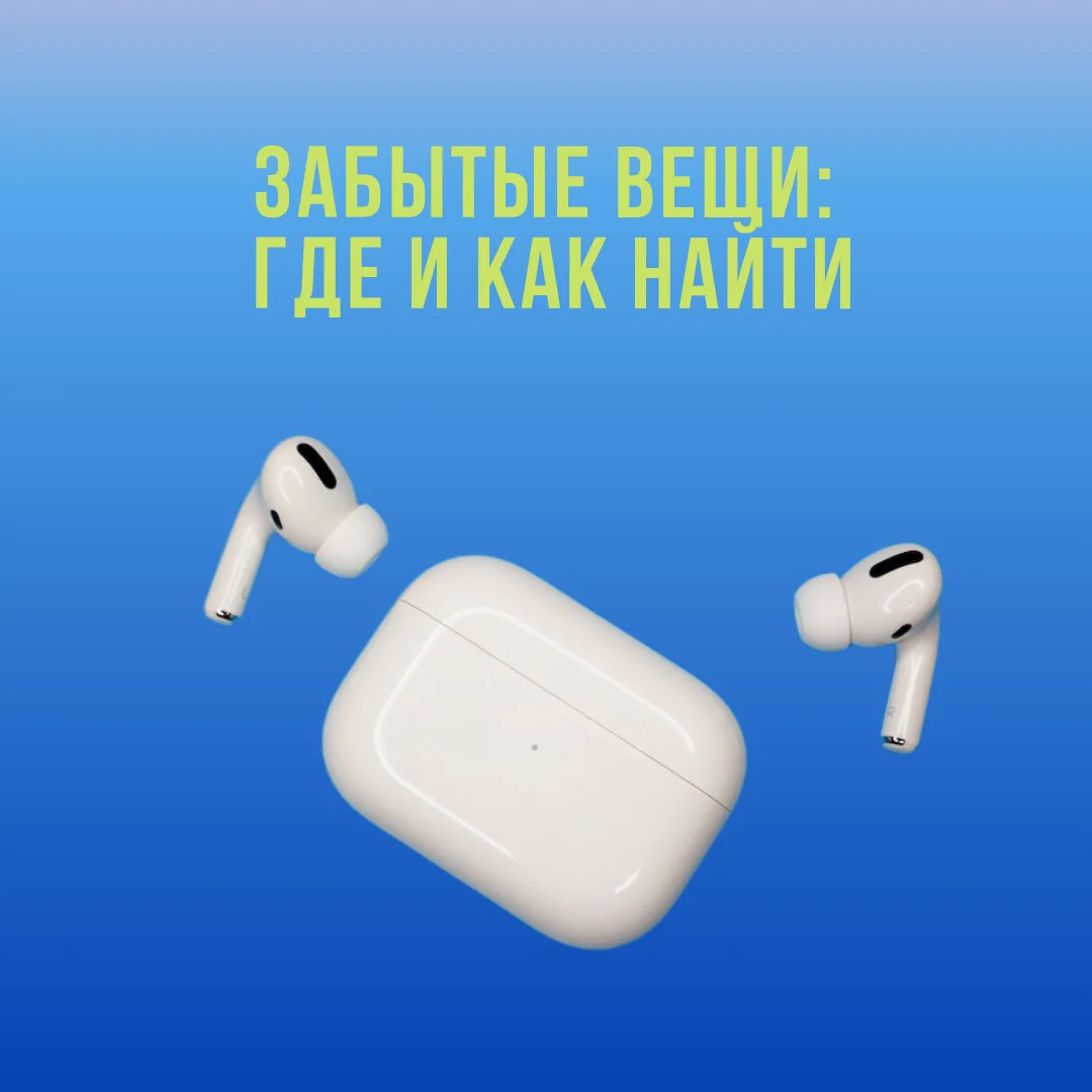 😐Забыли книгу или очки в салоне самолета? Рассказываем, как можно найти потерянные вещи.