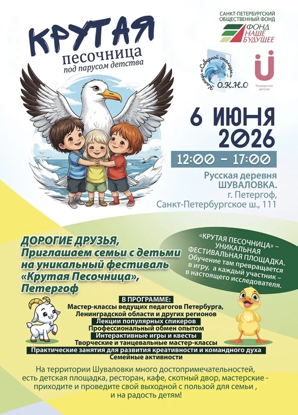 6 июня с 12.00 до 17.00 в Русской деревне Шуваловка состоится "Крутая песочница, под па...