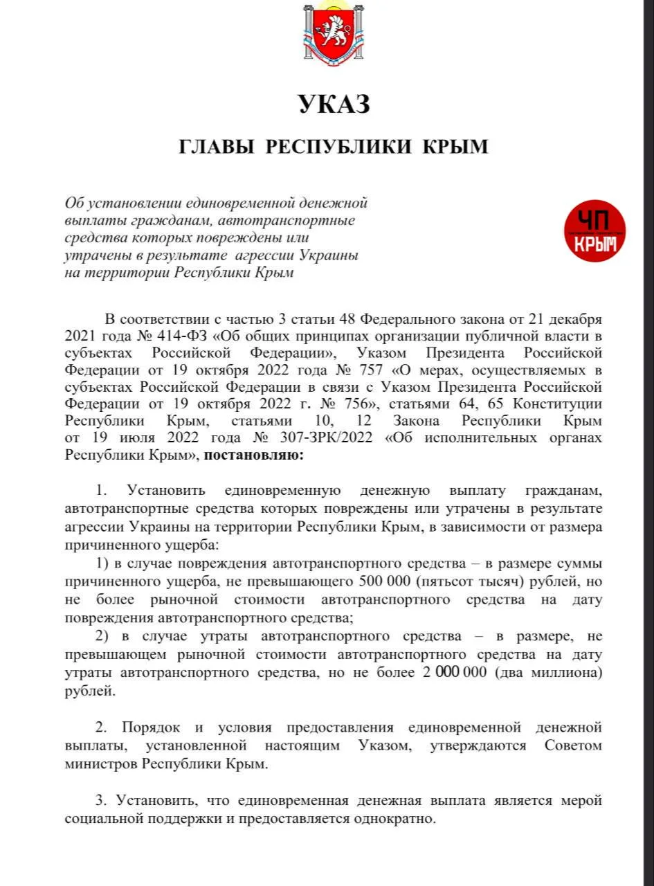 ❗️Глава Крыма подписал указ о денежной выплате водителям, чьи авто пострадали в результ...