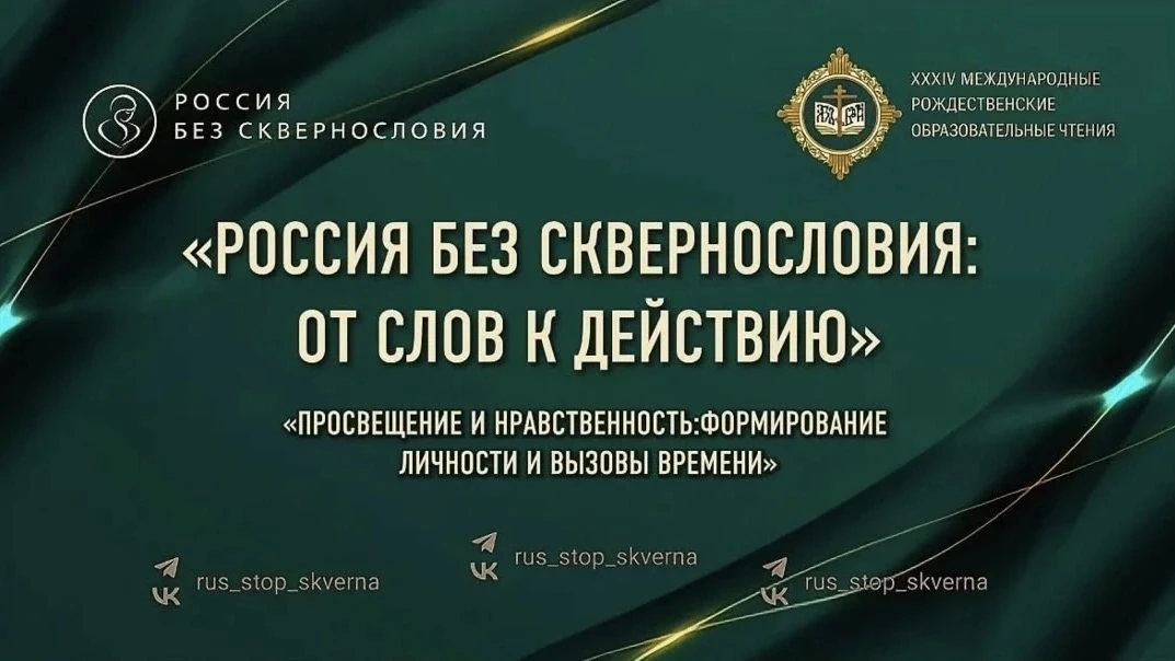 Дорогие полярнозоринцы, стартует социально-просветительский проект «Россия - без сквернословия» 📜

