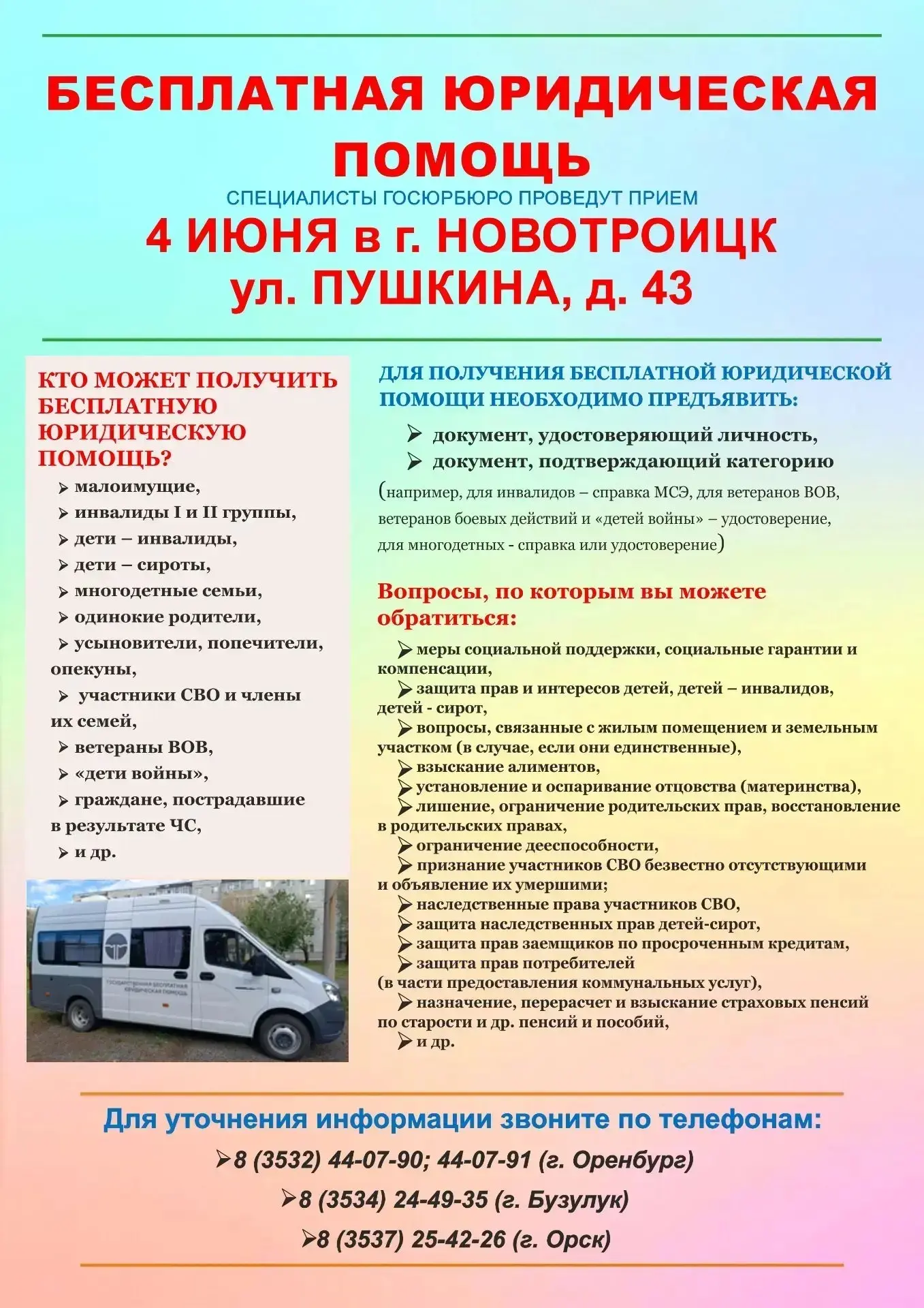 Внимание! 4 июня 2026 года специалисты ГОСЮРБЮРО проведут прием.